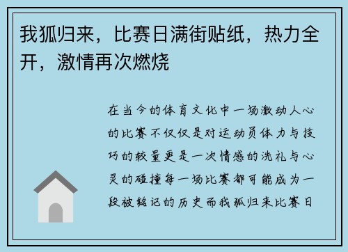 我狐归来，比赛日满街贴纸，热力全开，激情再次燃烧