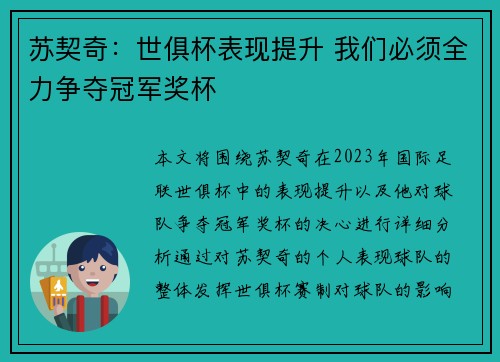 苏契奇：世俱杯表现提升 我们必须全力争夺冠军奖杯